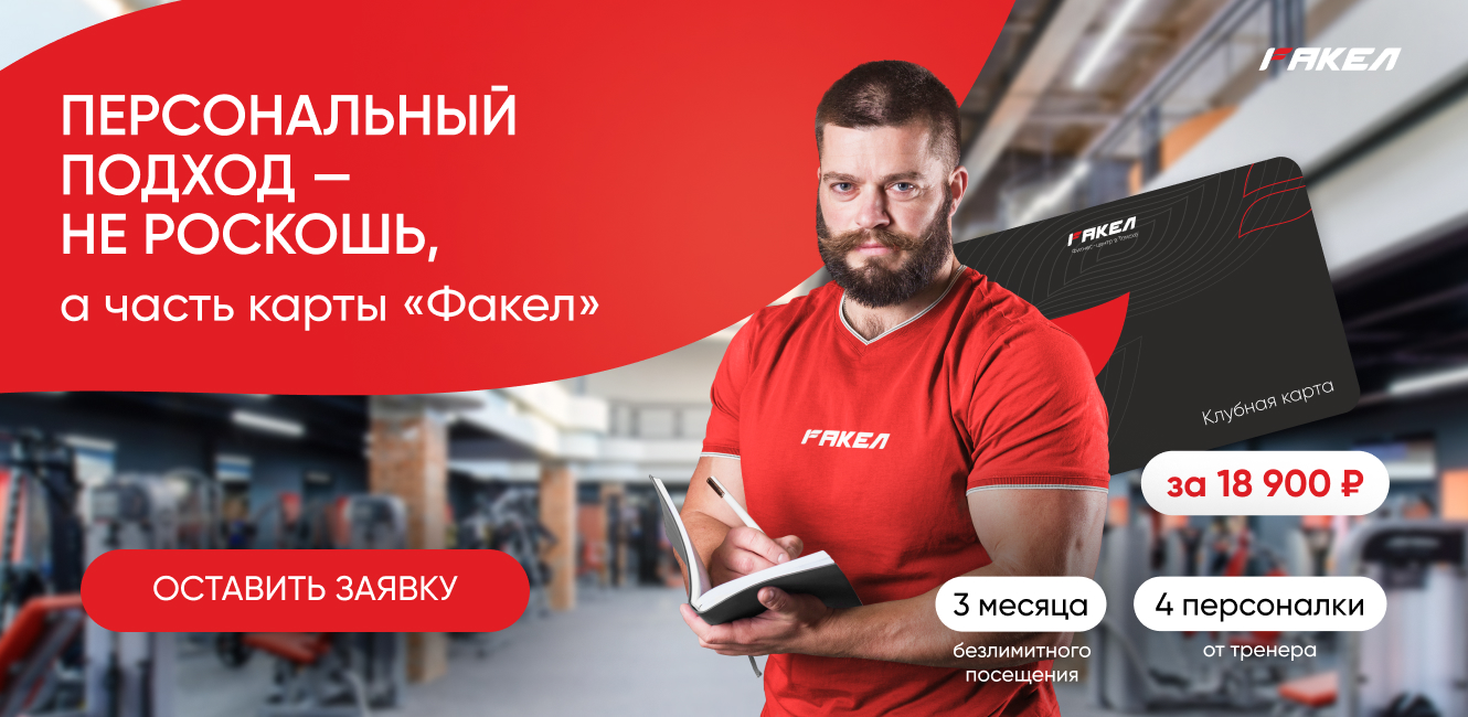 Персональный подход - не роскошь, а часть карты «Факел»