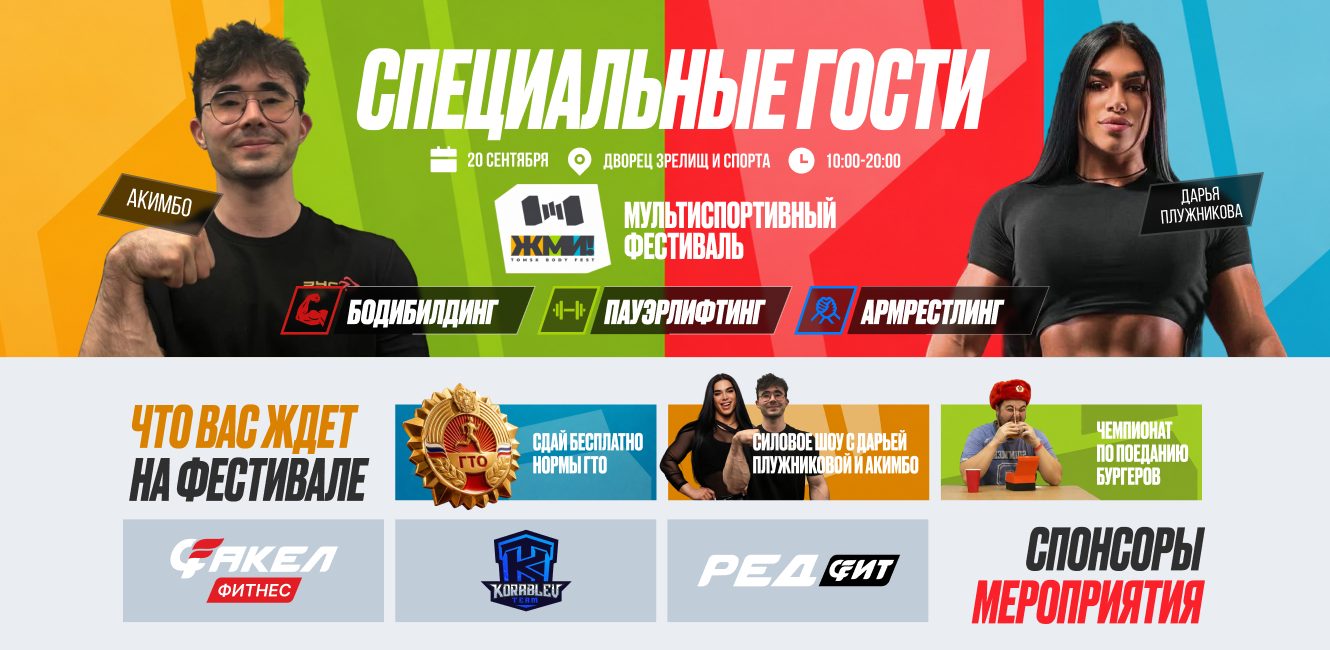 Специальные гости